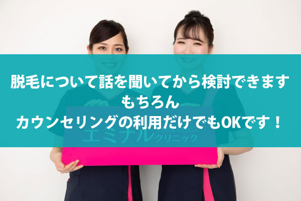 カウンセリングから施術までの流れ