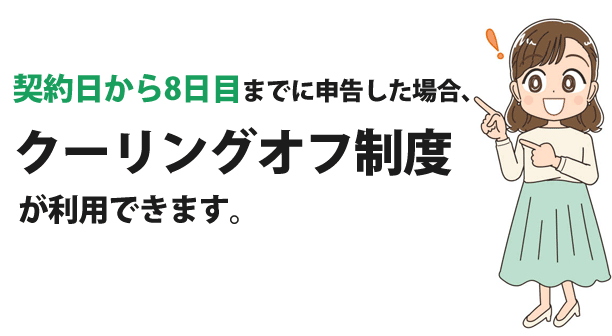 中途解約は可能かどうか？