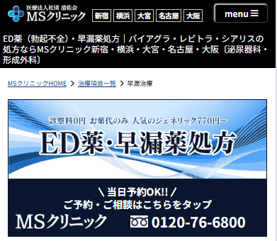 MSクリニックのトップページ